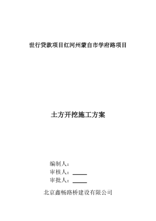 土方开挖施工方案(同名23382)
