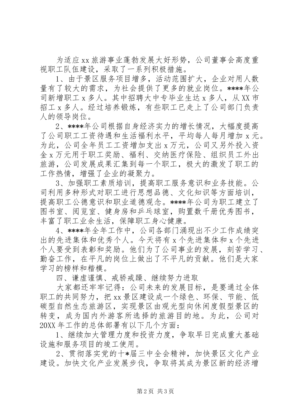 2024年旅游公司工作总结范文_第2页