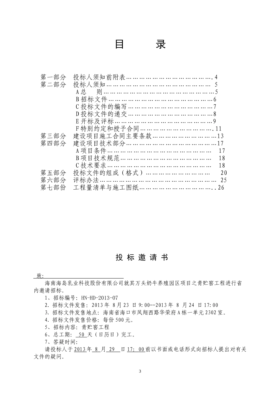 土建施工招标文件_第3页