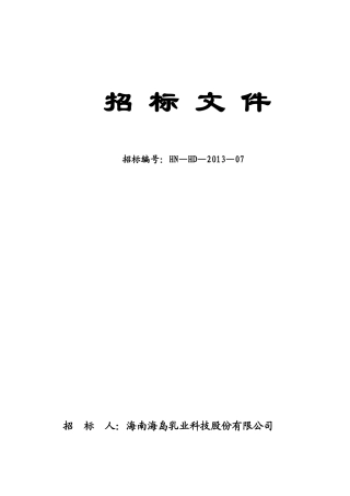 土建施工招标文件