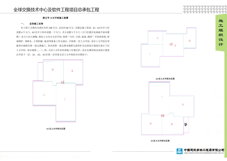 土方开挖施工方案(终)_第1页