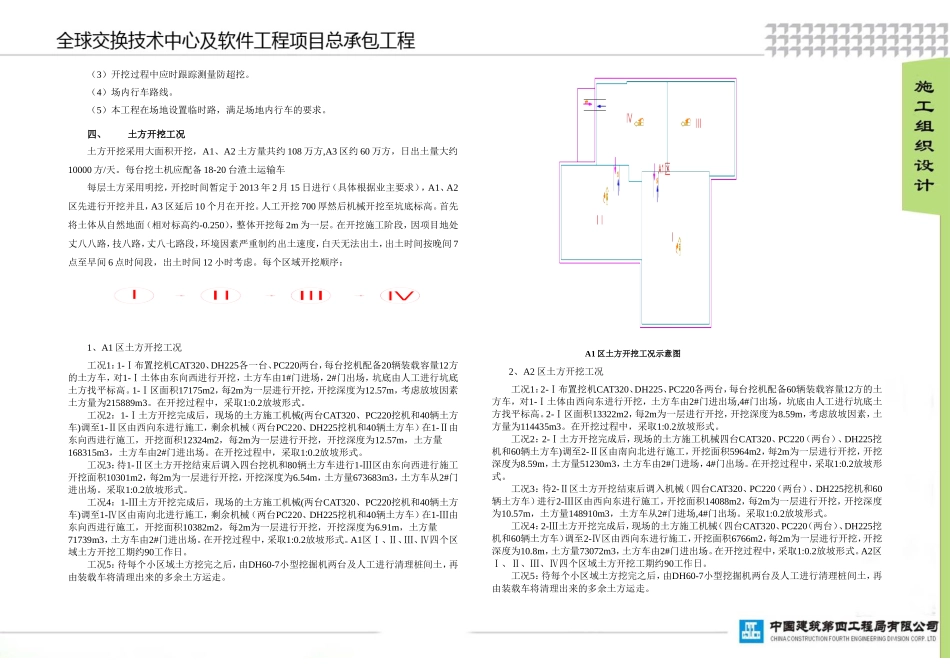 土方开挖施工方案(终)_第3页