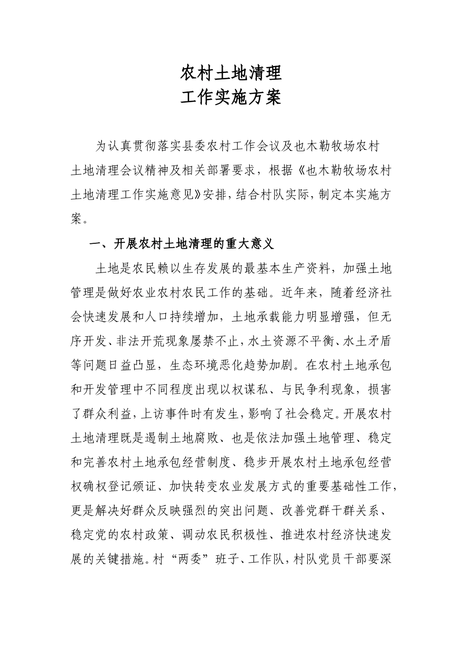 土地清理方案_第1页