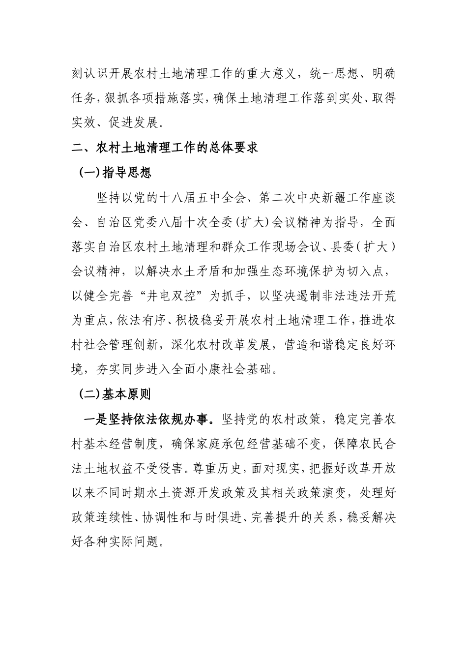 土地清理方案_第2页