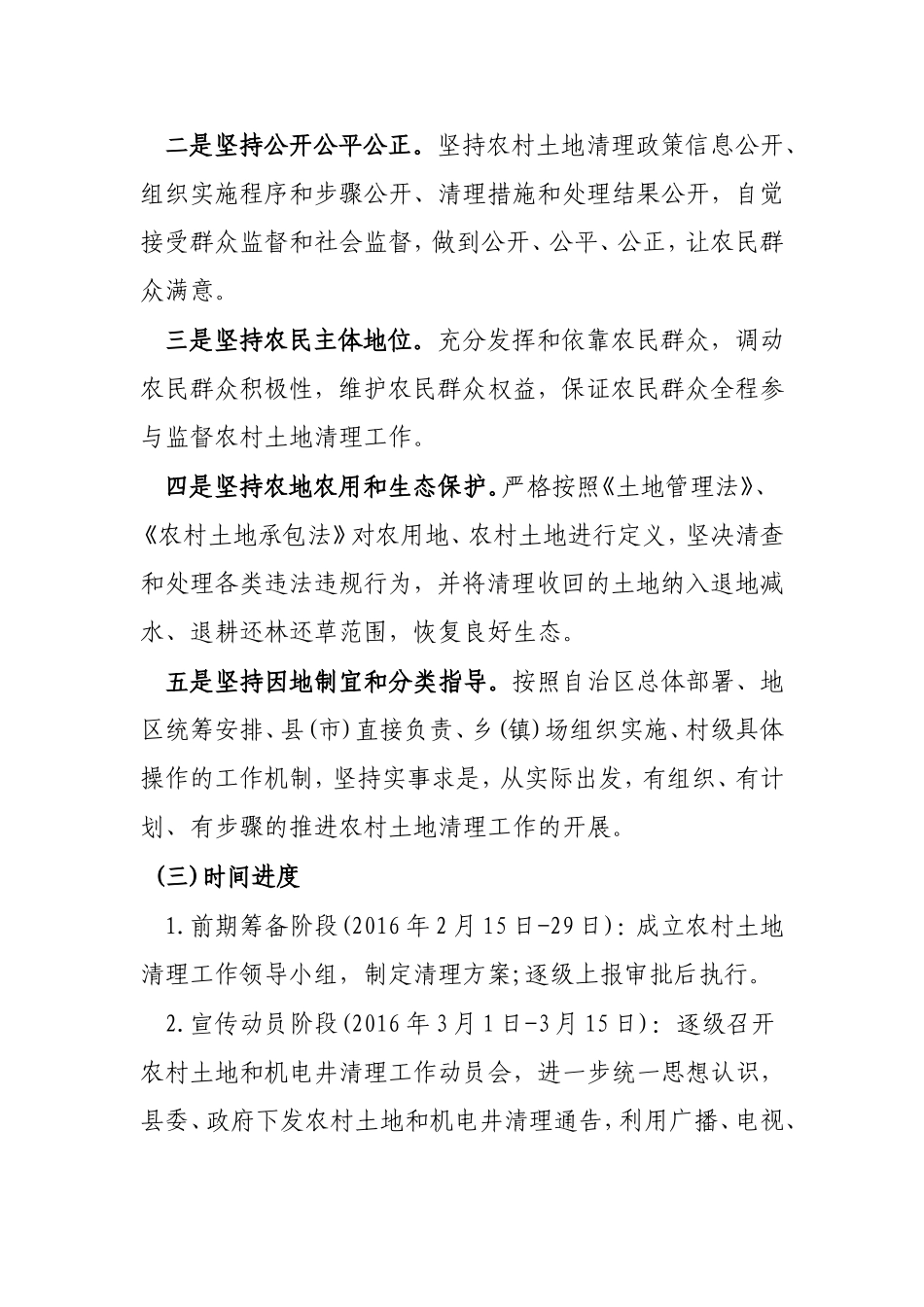 土地清理方案_第3页