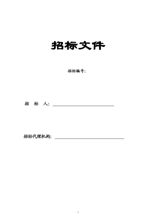 土建施工招标文件范本(全-免费)