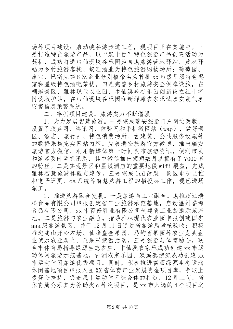 2024年旅游管理局工作总结和工作思路_第2页
