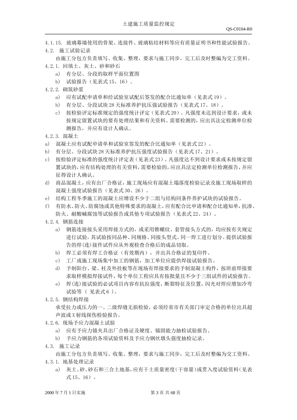 土建施工质量监控规定._第3页