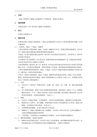 土建施工质量监控规定.