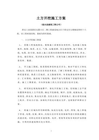 土方开挖施工方案