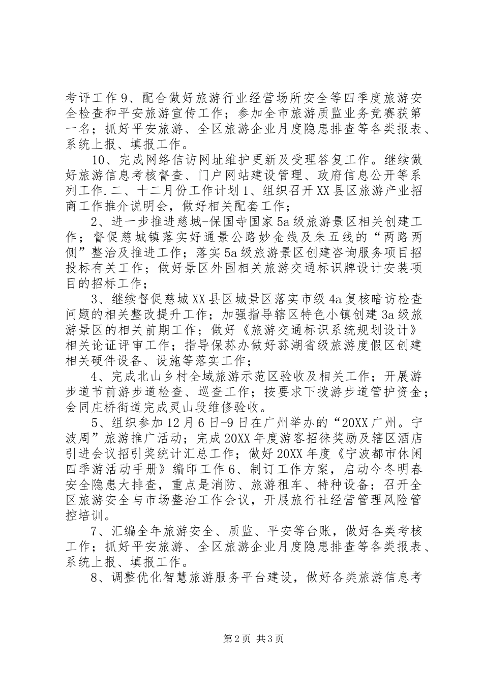 2024年旅游管理局十一月份主要工作完成情况总结和十二月份主要工作安排_第2页
