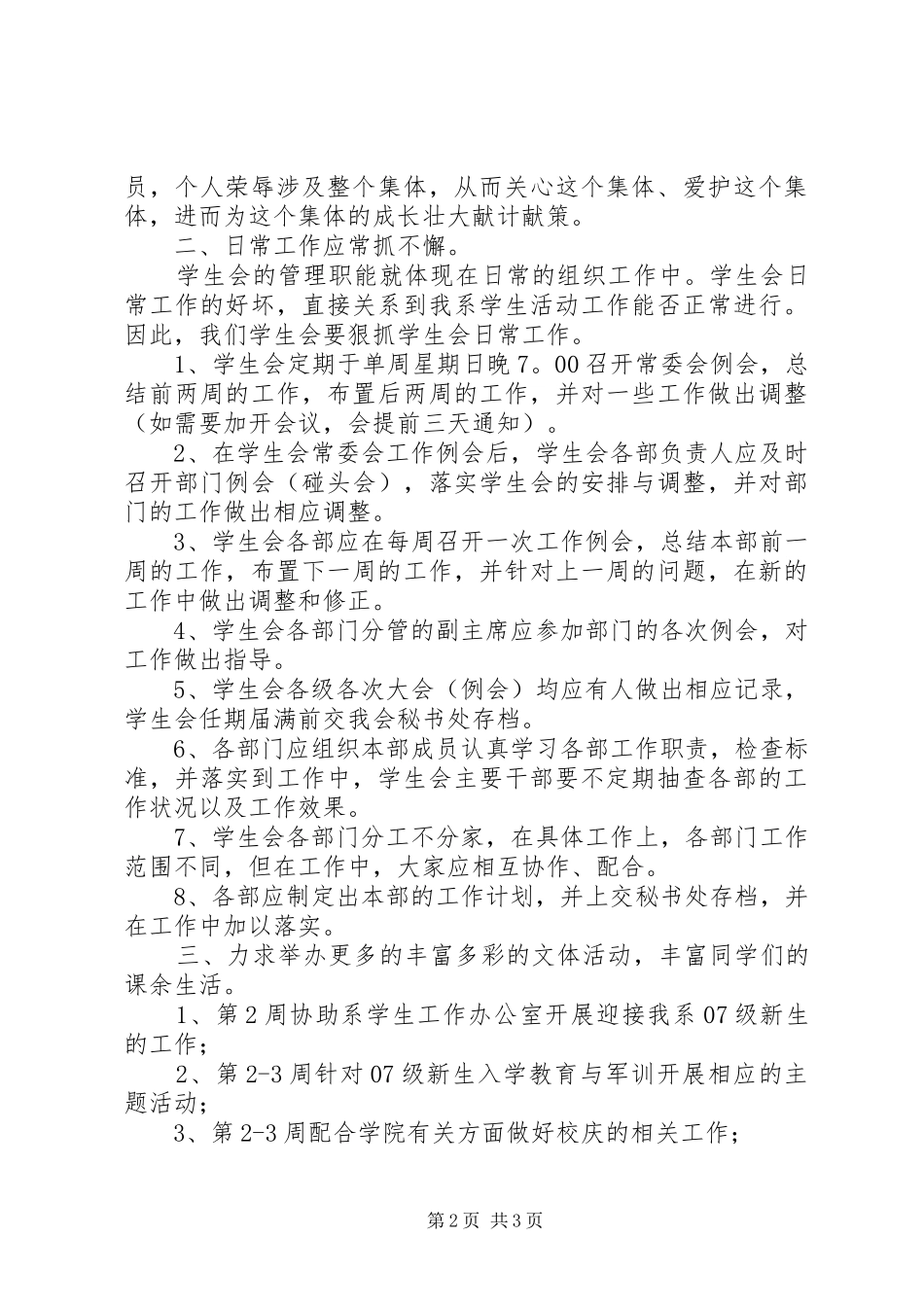 2024年旅游管理系工作总结及工作计划_第2页