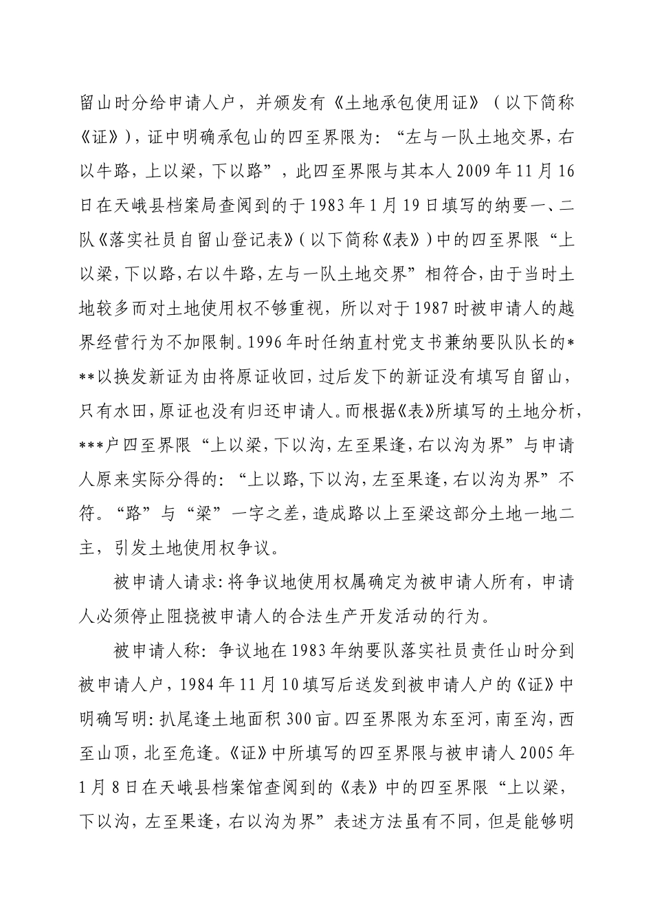 土地权属纠纷处理决定书_第2页