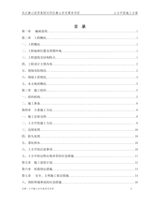 土方开挖施工方案10.16