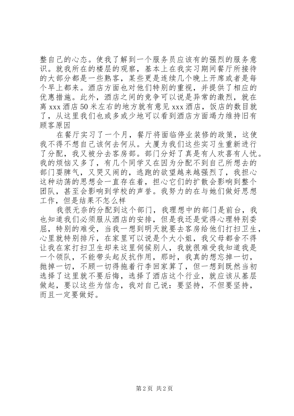 2024年旅游管理总结_第2页