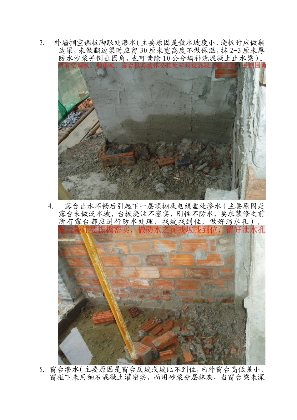 土建施工中常见的渗水、开裂现象的处理方法_第2页