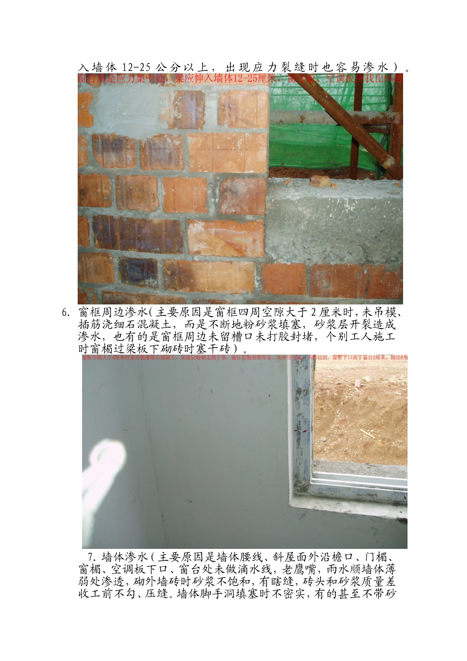 土建施工中常见的渗水、开裂现象的处理方法_第3页