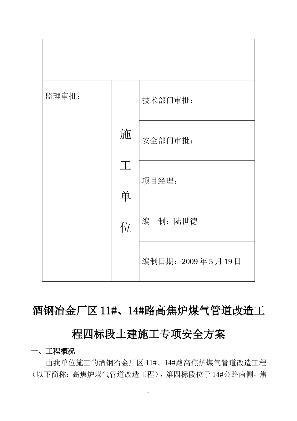 土建施工专项安全方案_第2页