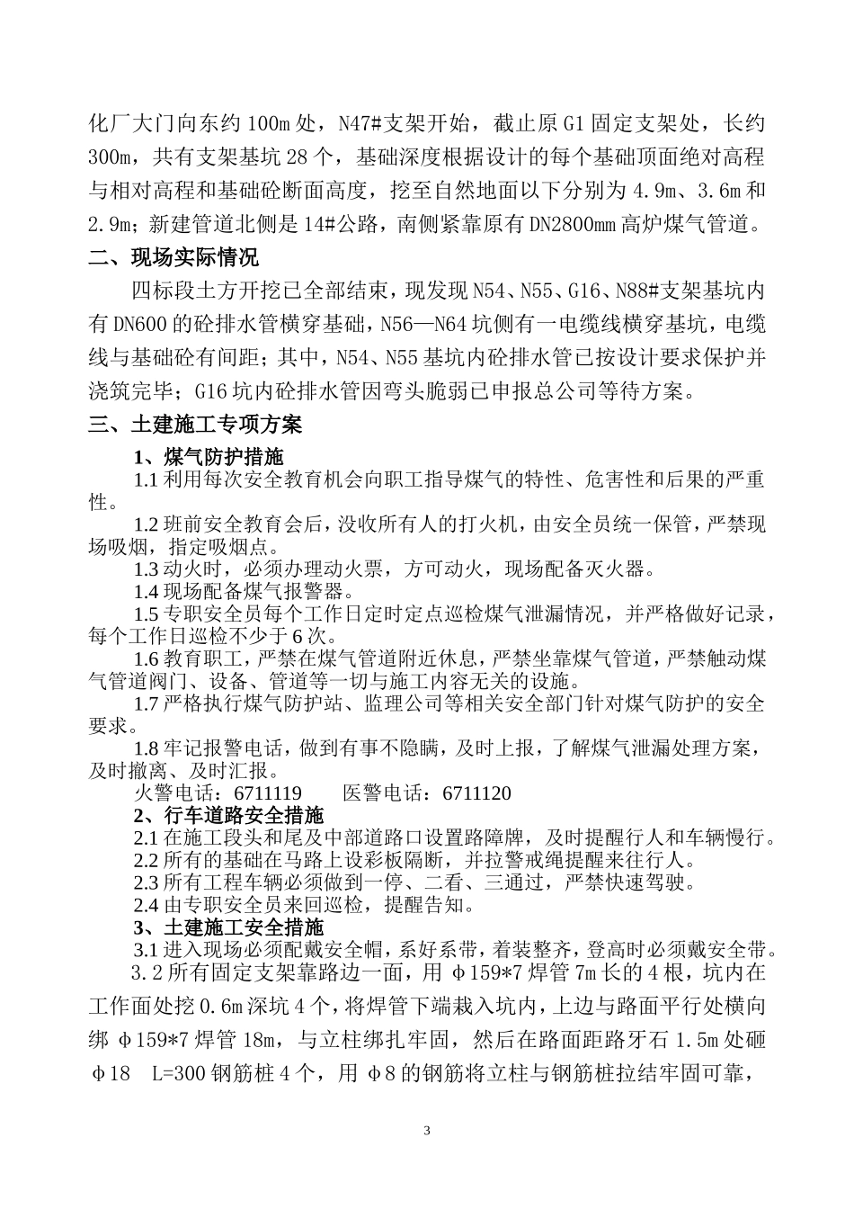 土建施工专项安全方案_第3页