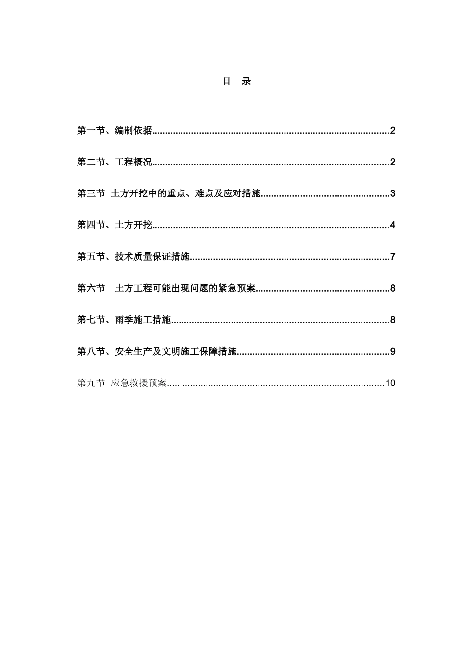 土方开挖施工方案和框架模板施工方案(独立基础)_第1页