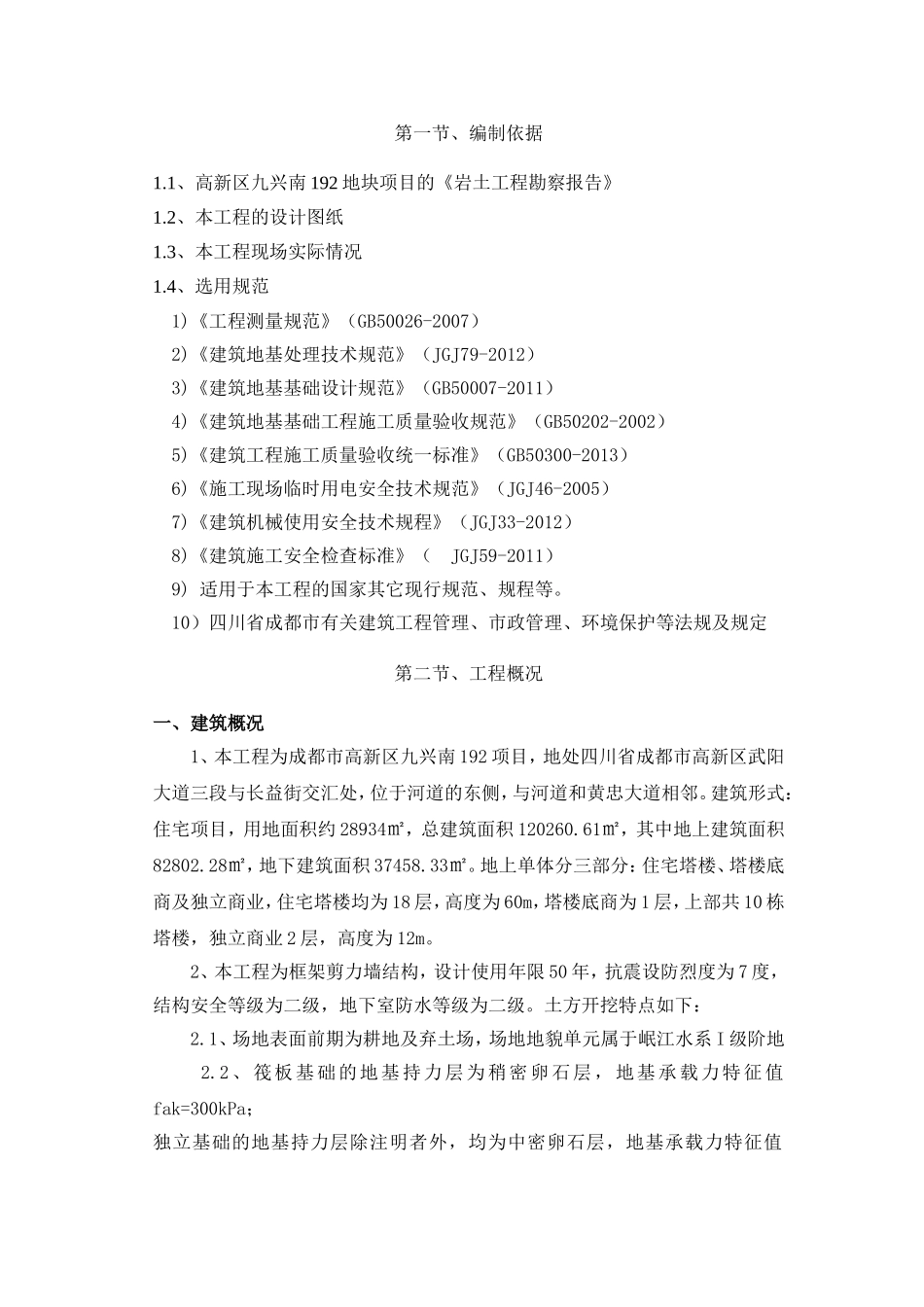 土方开挖施工方案和框架模板施工方案(独立基础)_第2页