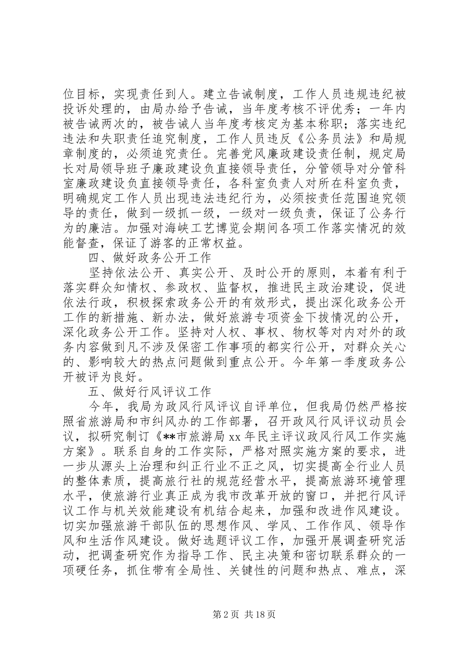 2024年旅游机关效能建设上半年工作总结_第2页