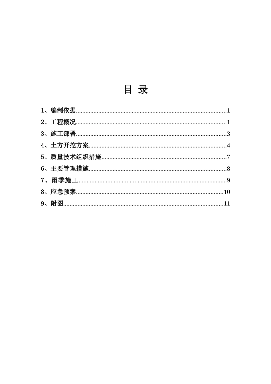 土方开挖施工方案样本(同名5553)_第2页