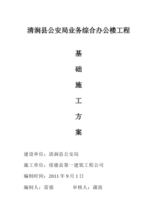 土方开挖施工方案样本(同名5553)