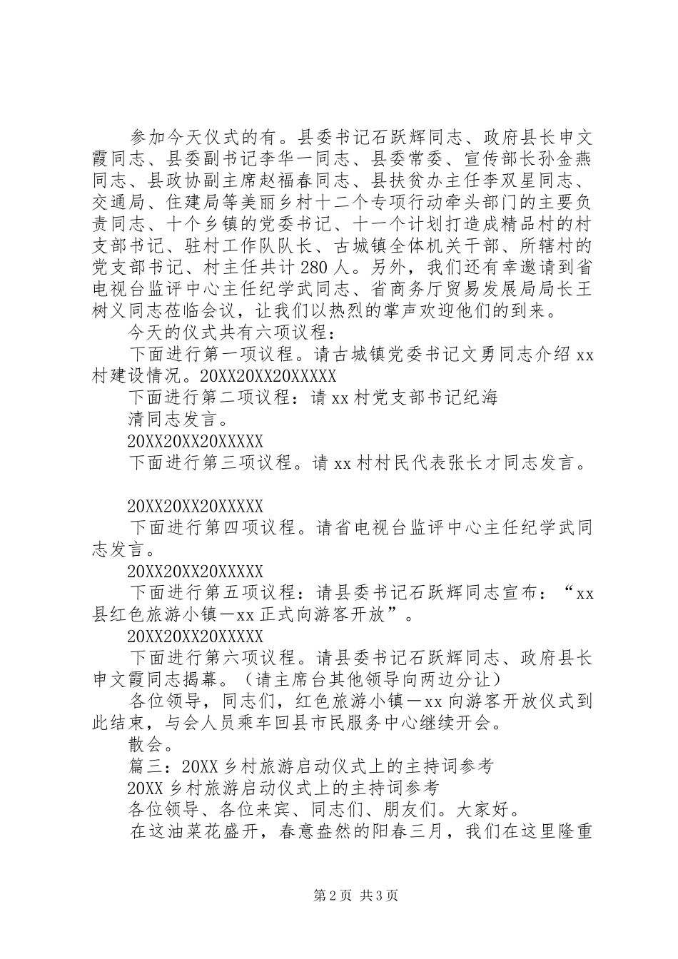 2024年旅游节主持词_第2页