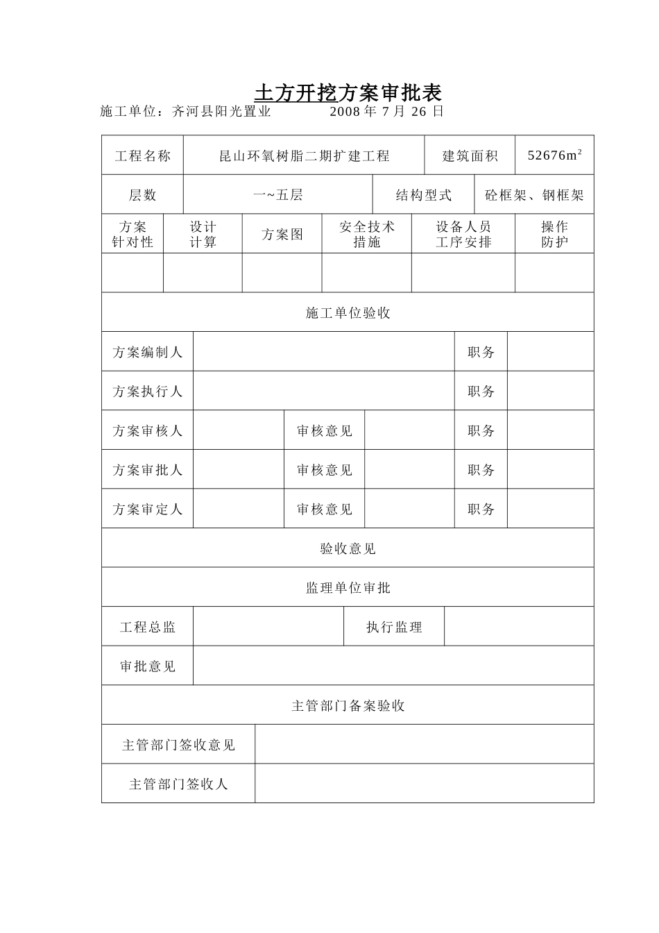 土方开挖施工方案样本(同名8440)_第2页