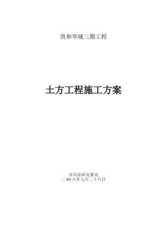 土方开挖施工方案样本(同名8440)