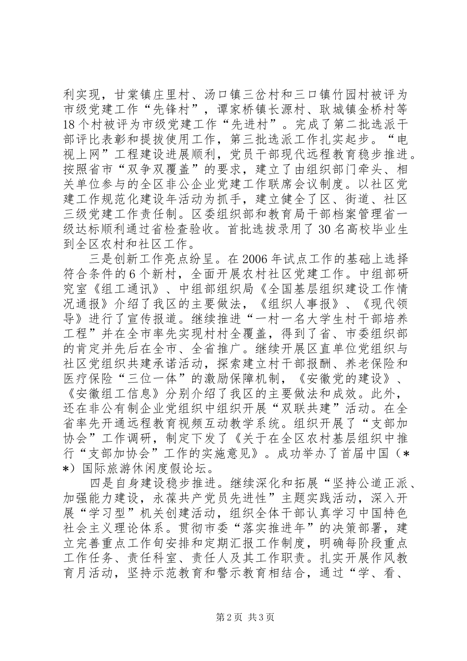 2024年区委组织部岗位目标责任制履行总结_第2页