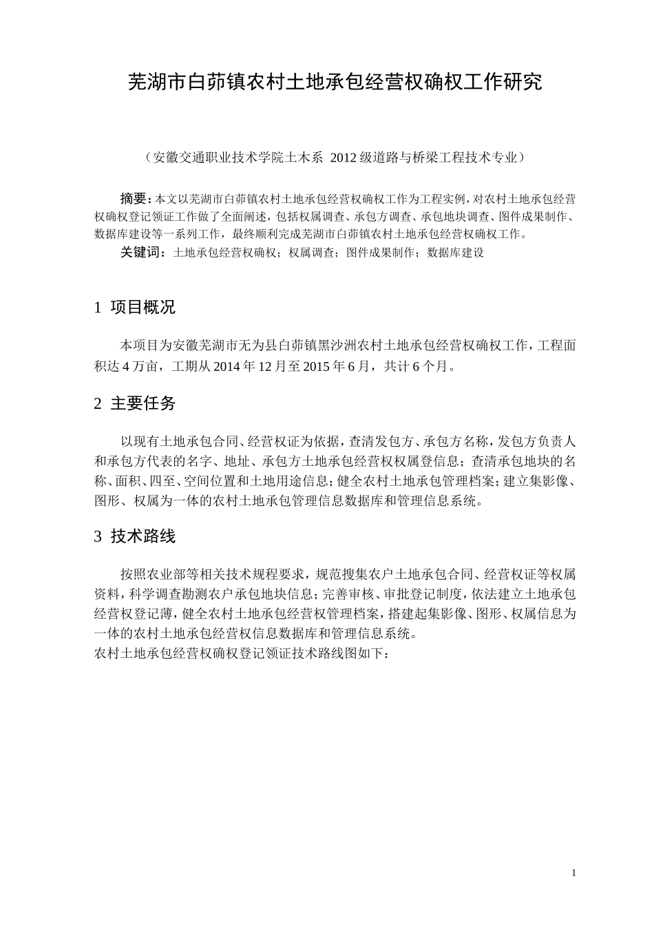 土地确权论文_第3页