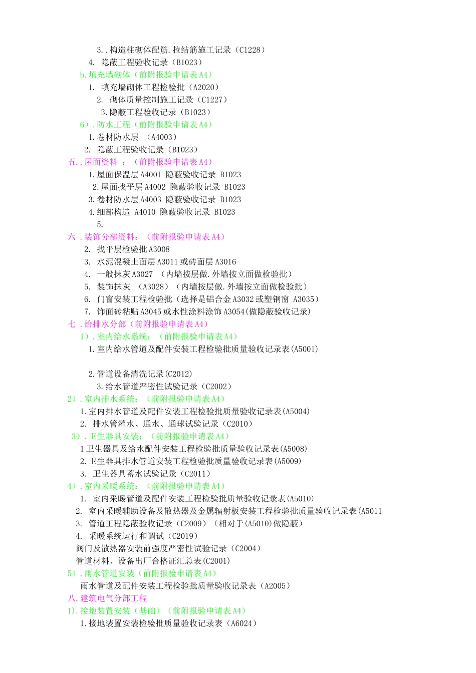 土建施工资料的流程_第2页