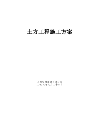 土方开挖施工方案样本