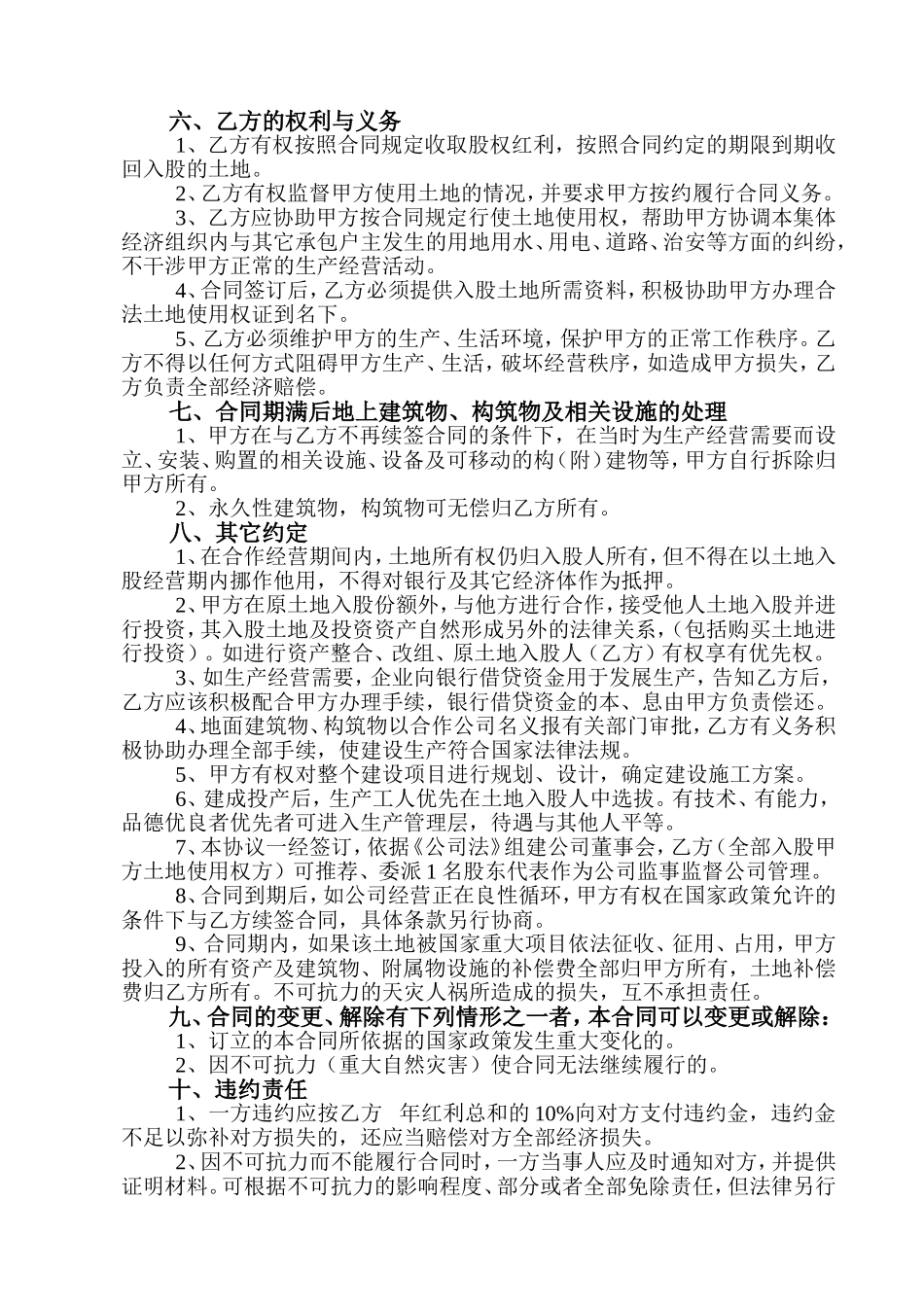 土地入股合作合同_第2页