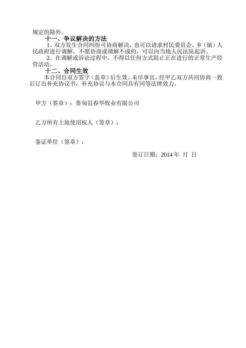 土地入股合作合同_第3页