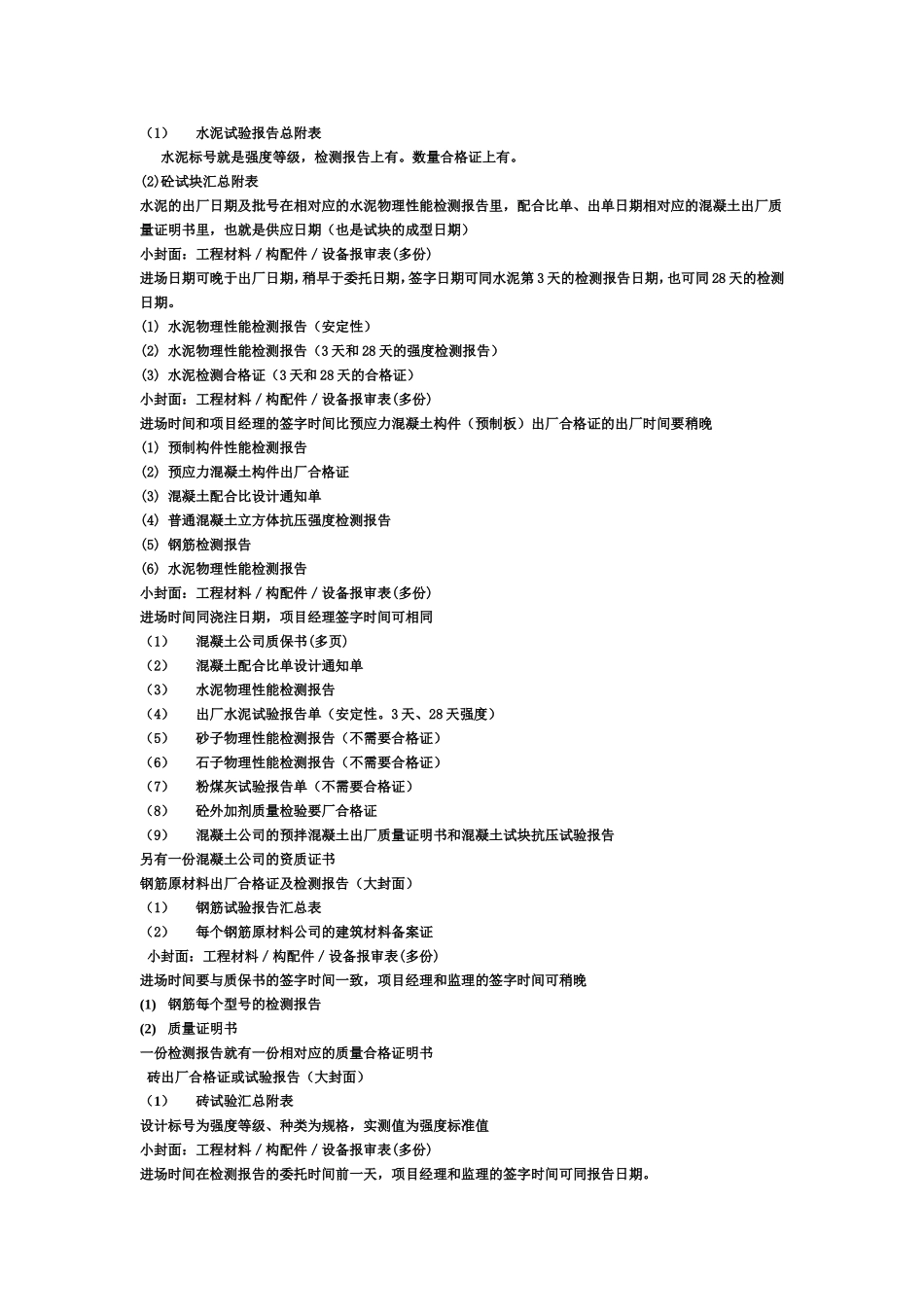 土建施工资料整理顺序和填写1[1]-2_第2页