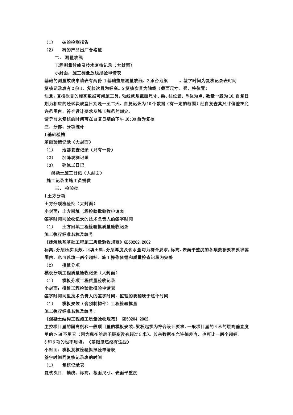土建施工资料整理顺序和填写1[1]-2_第3页