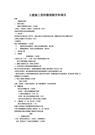 土建施工资料整理顺序和填写1[1]-2