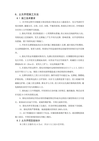 土方开挖施工方法(同名5554)