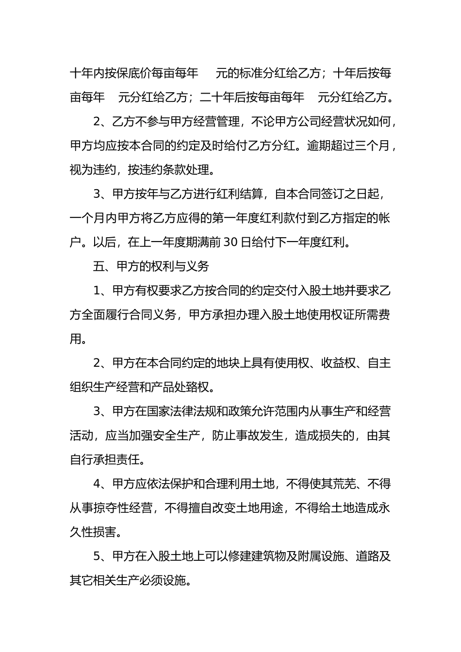 土地入股合作合同书_第2页