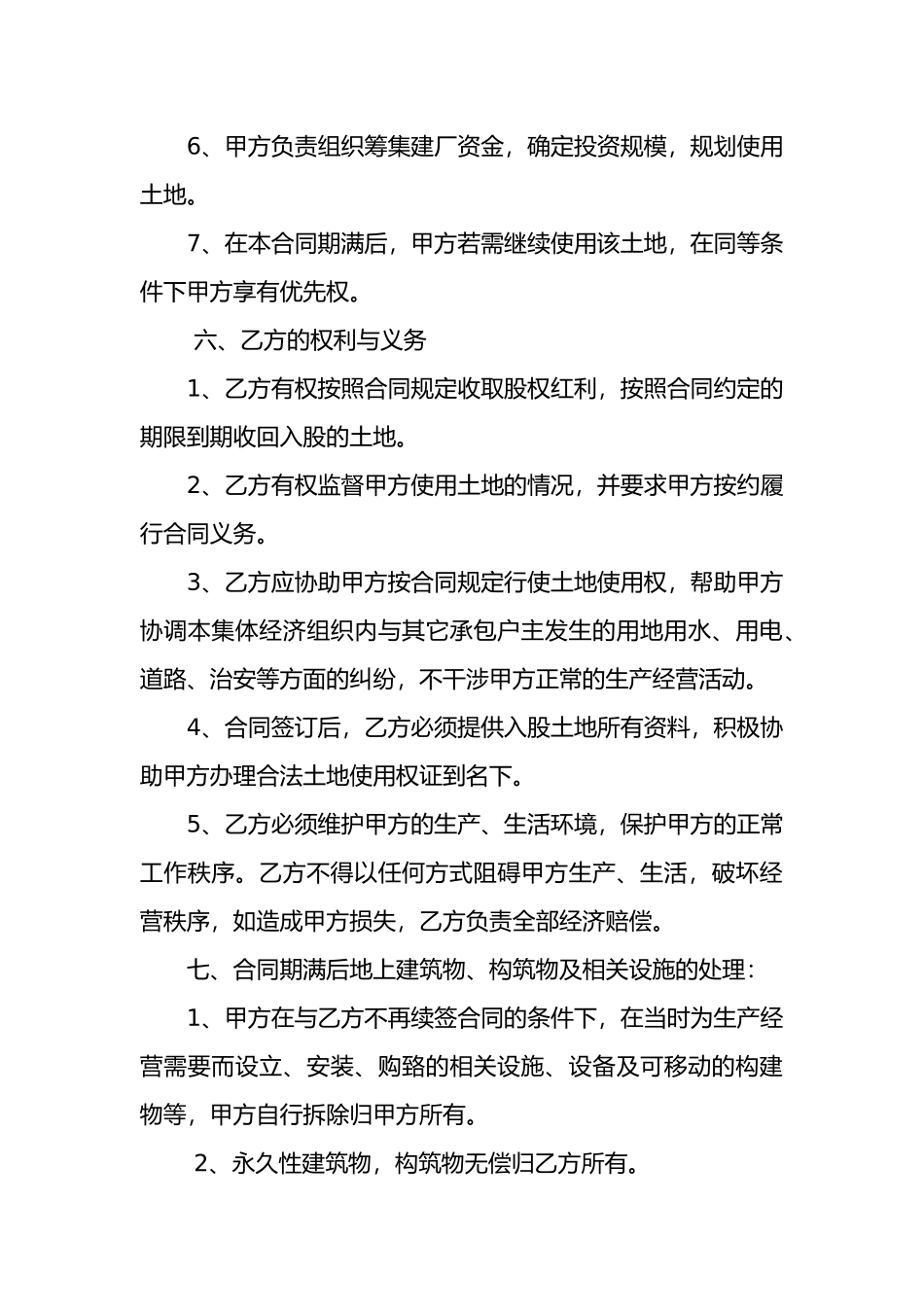 土地入股合作合同书_第3页