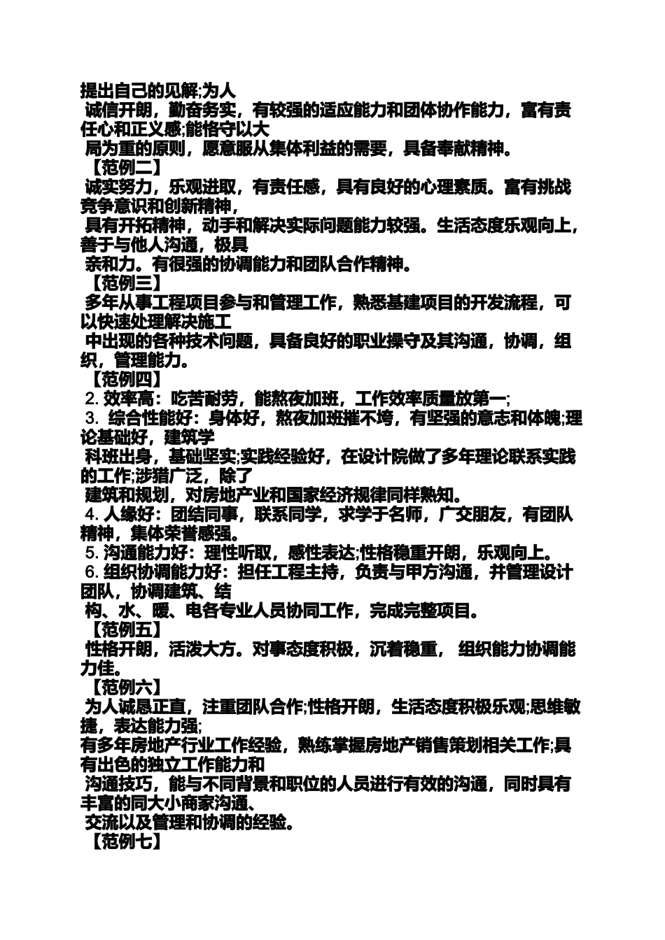 土建施工自我评价_第2页