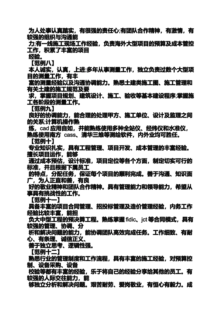 土建施工自我评价_第3页