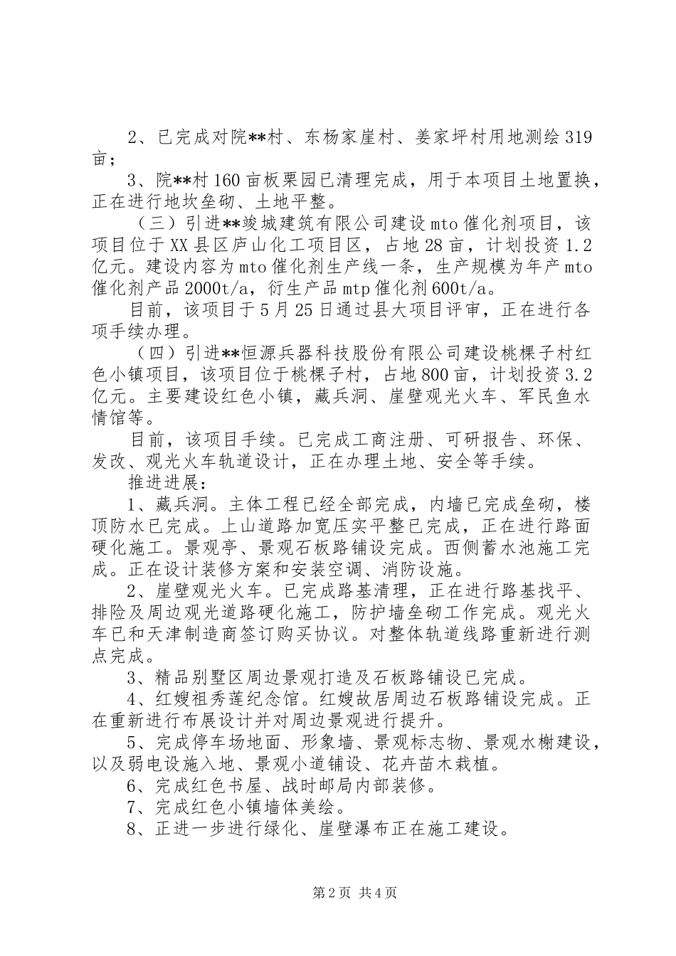 2024年旅游景区管委会招商办工作总结及计划_第2页
