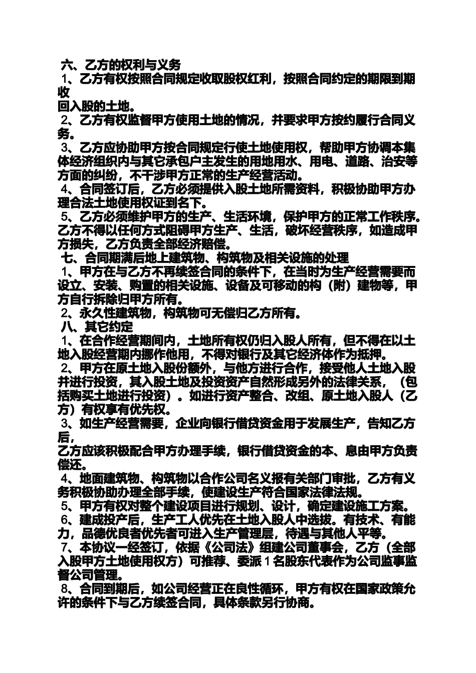 土地入股合作协议书_第2页