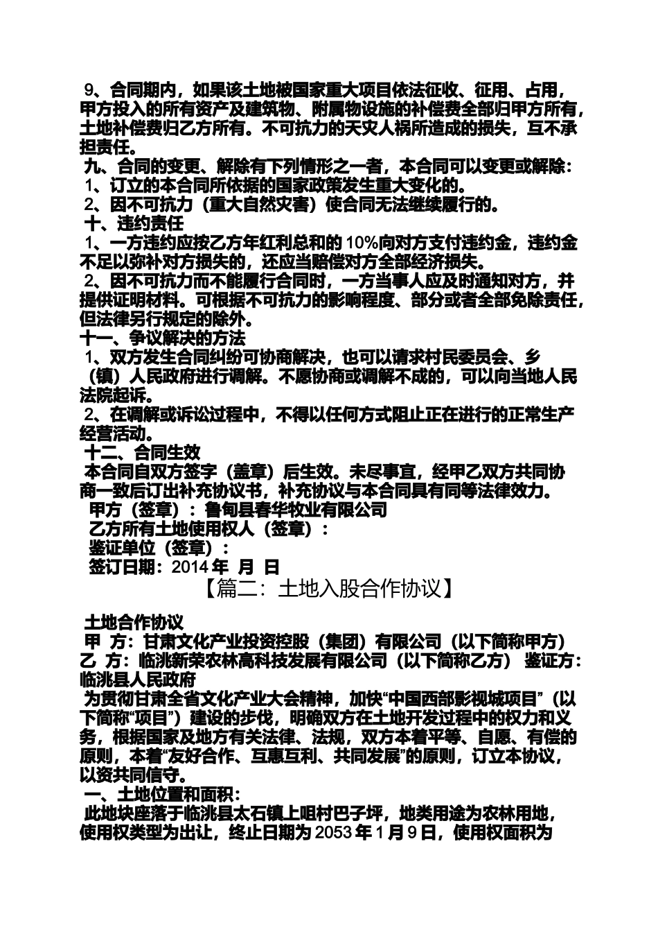 土地入股合作协议书_第3页