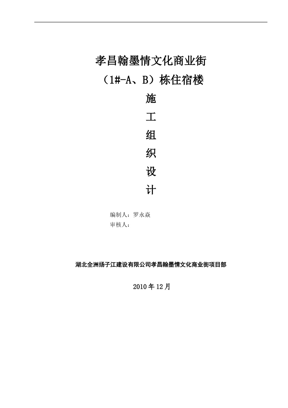 土建施工组织设计(新改版1.29)_第1页