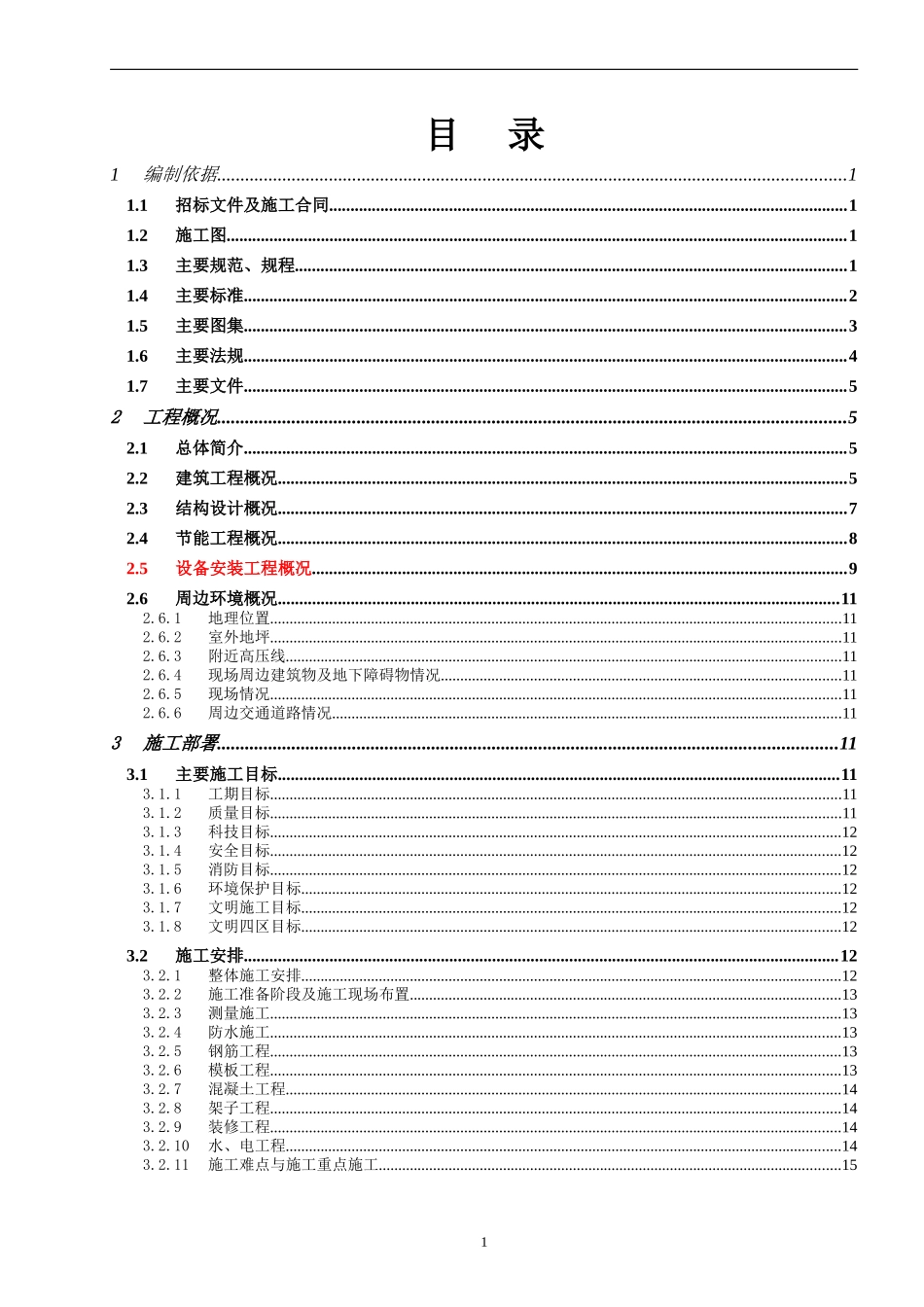 土建施工组织设计(新改版1.29)_第2页